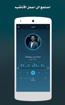 القرآن بصوت إسلام صبحي بدون نت android App screenshot 0