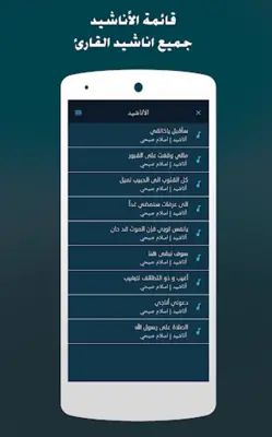 القرآن بصوت إسلام صبحي بدون نت android App screenshot 1