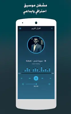 القرآن بصوت إسلام صبحي بدون نت android App screenshot 2