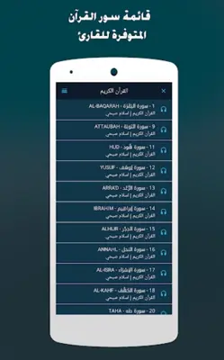 القرآن بصوت إسلام صبحي بدون نت android App screenshot 3