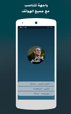 القرآن بصوت إسلام صبحي بدون نت android App screenshot 4